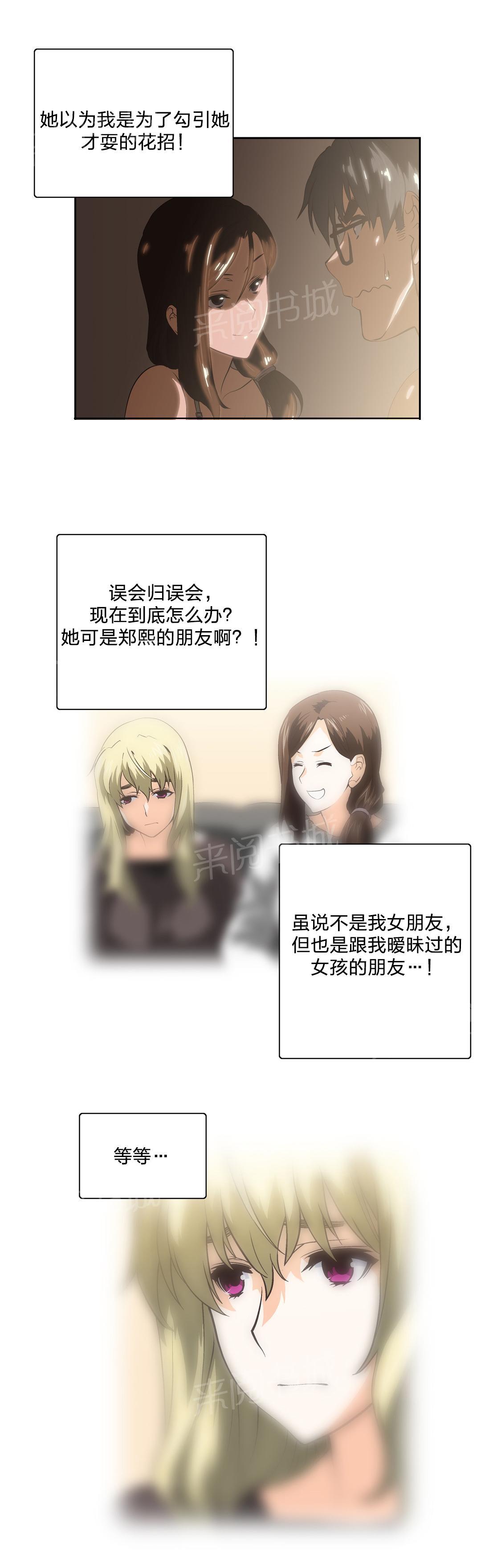 《脱单秘密》第57话 第7页