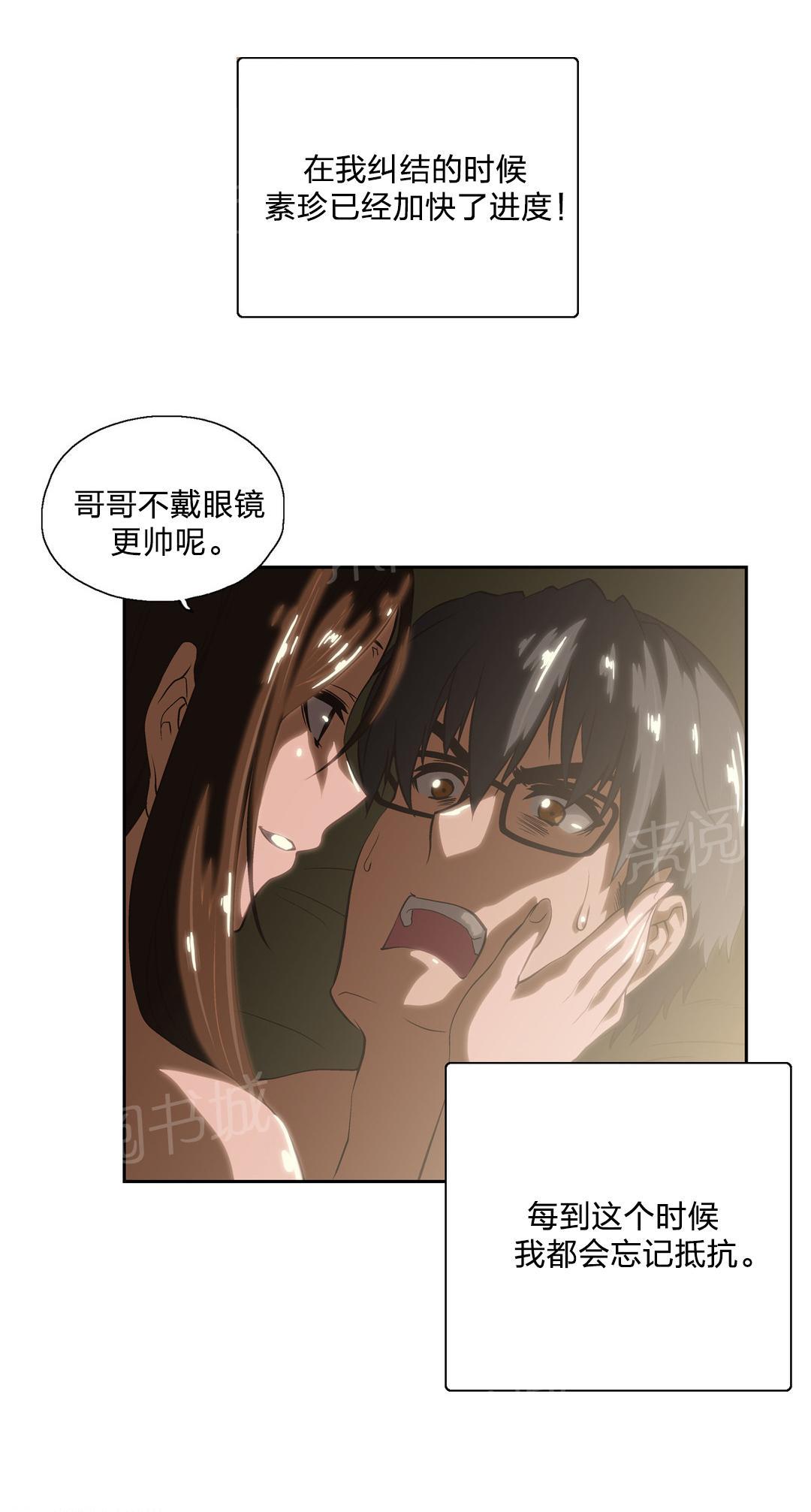 《脱单秘密》第57话 第9页