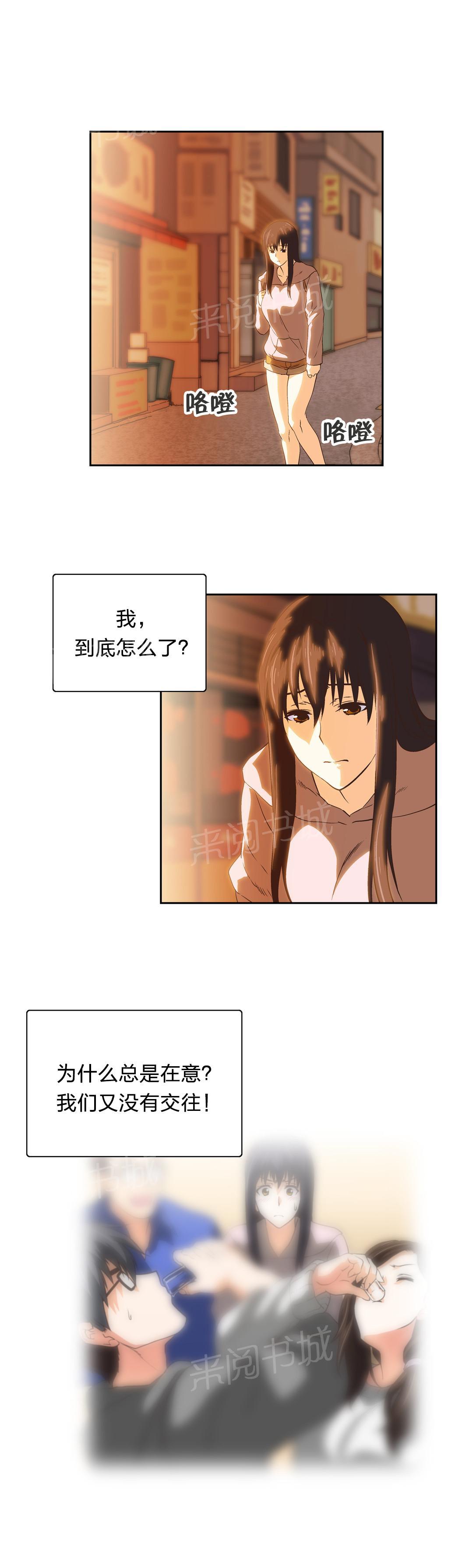 《脱单秘密》第60话 第11页