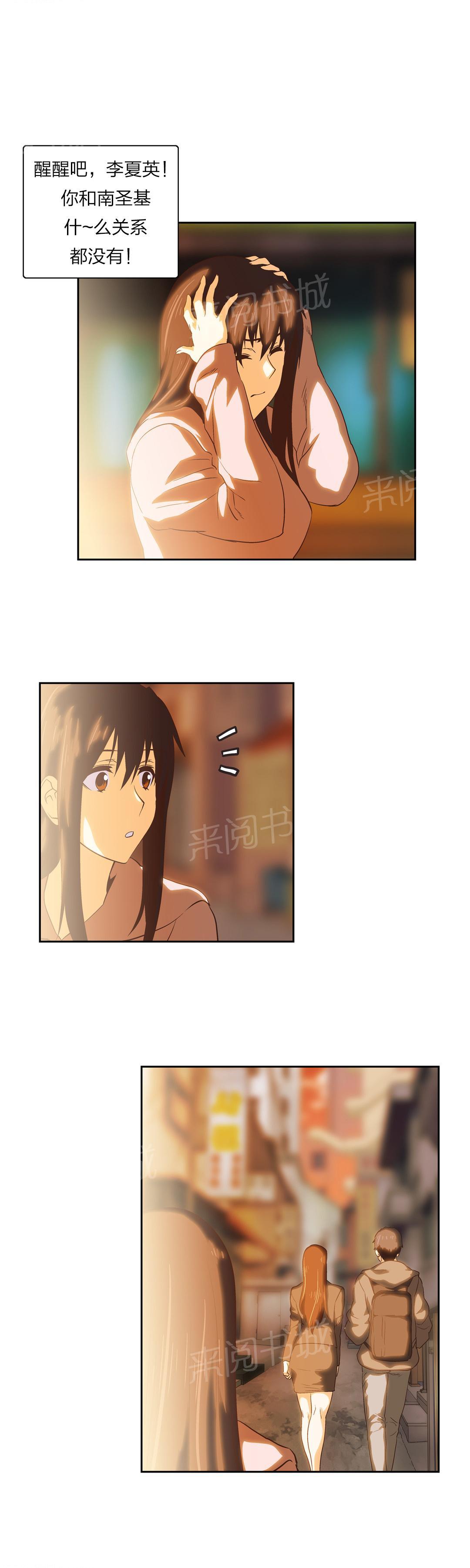 《脱单秘密》第60话 第12页