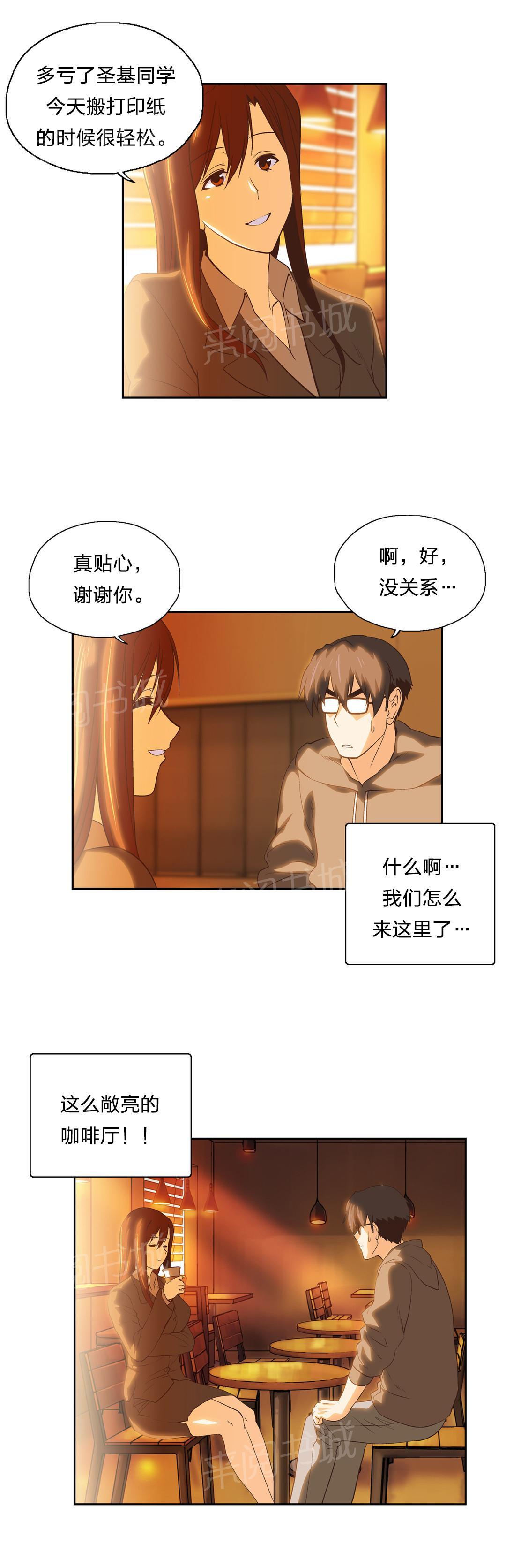 《脱单秘密》第60话 第1页