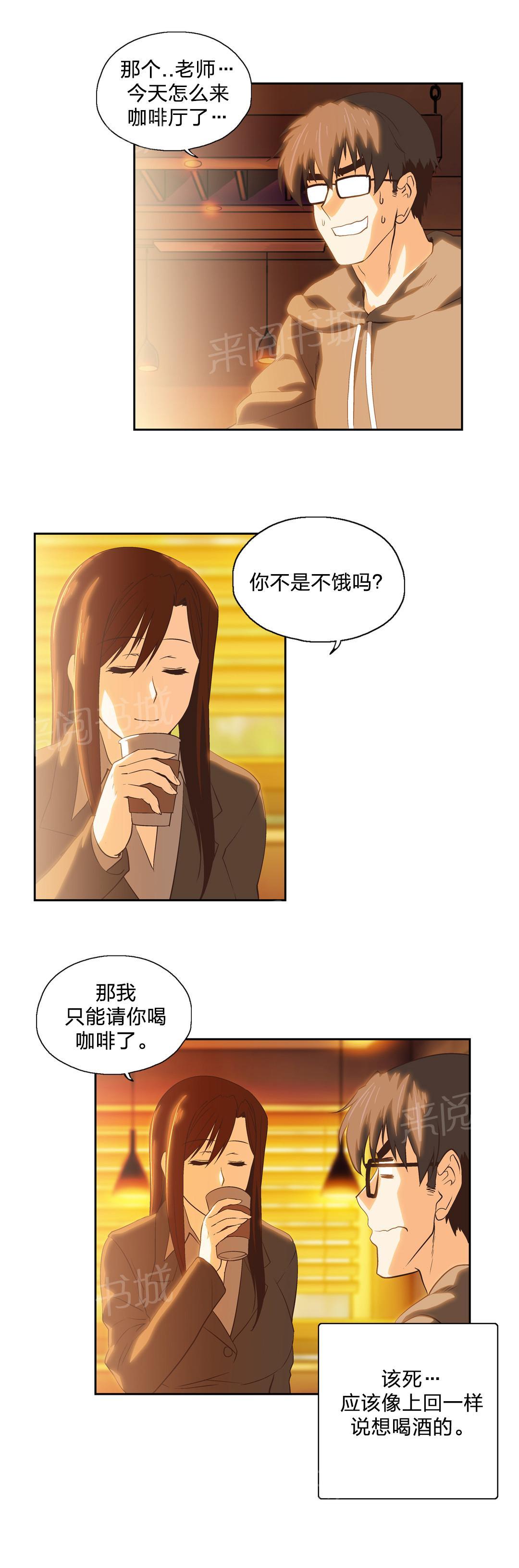 《脱单秘密》第60话 第2页