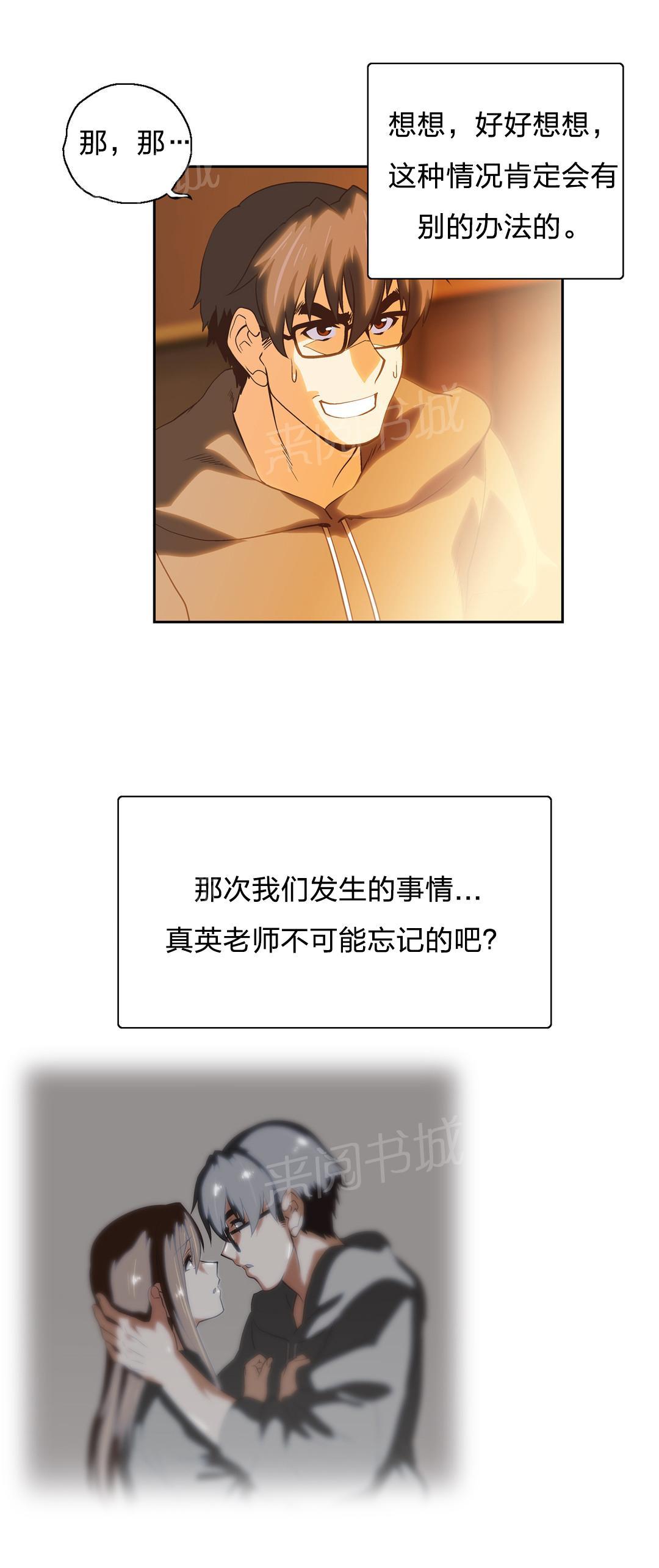 《脱单秘密》第60话 第3页