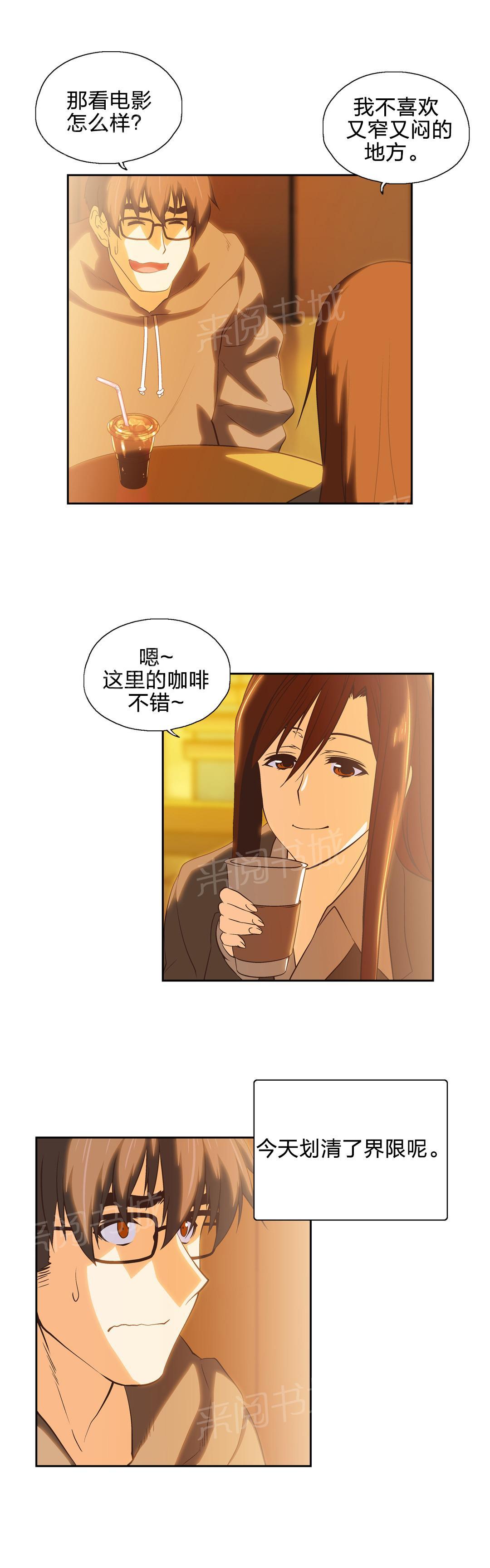 《脱单秘密》第60话 第4页