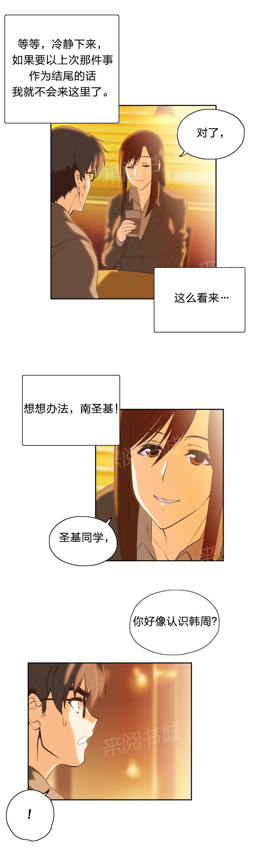 《脱单秘密》第60话 第5页