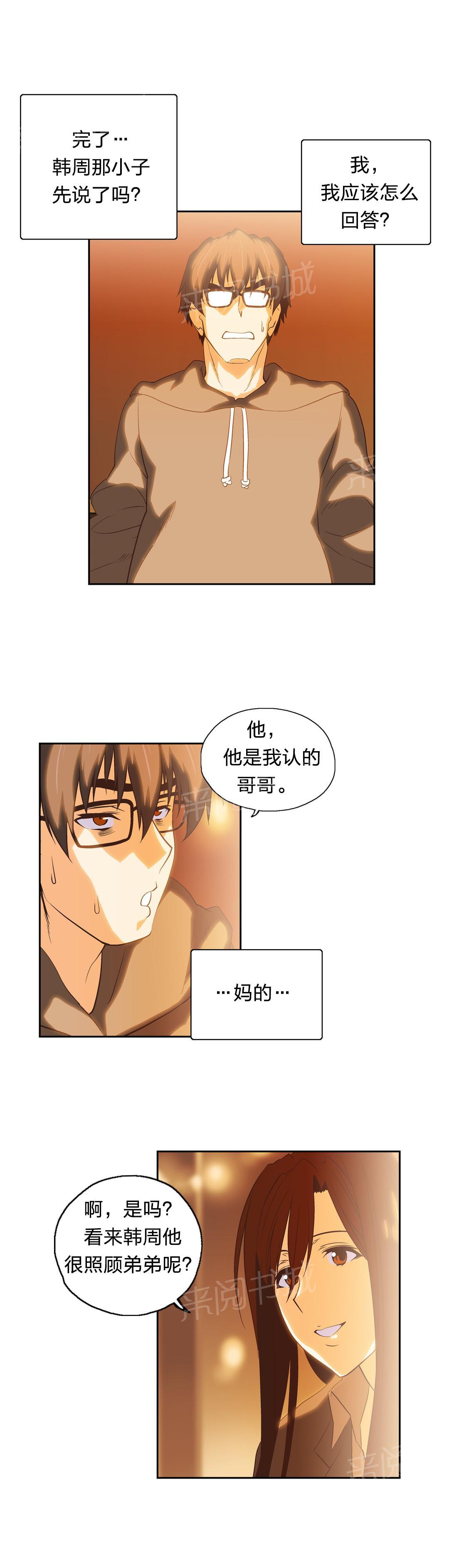 《脱单秘密》第60话 第6页