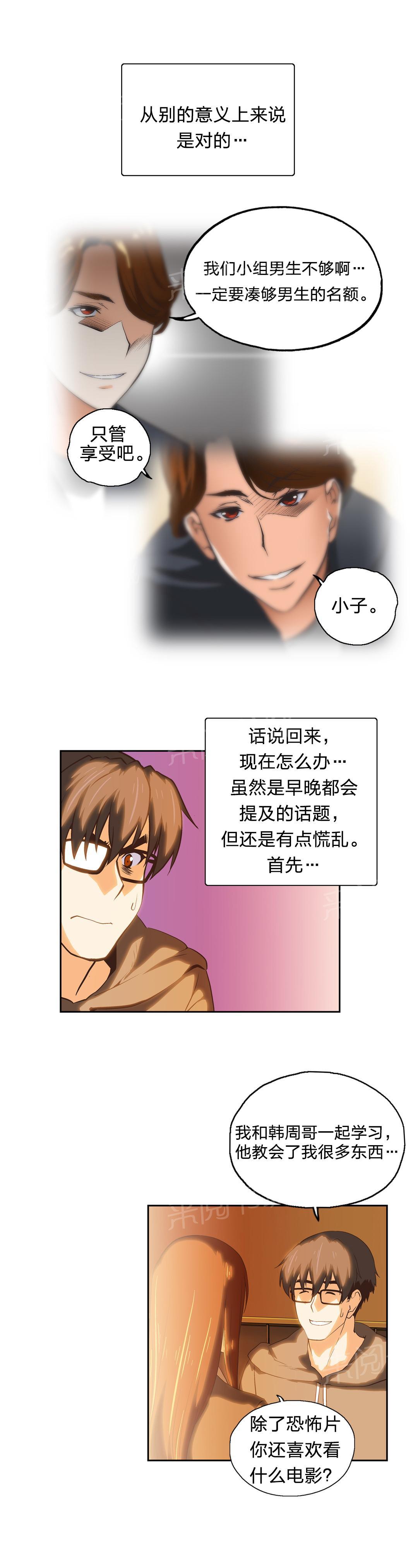 《脱单秘密》第60话 第7页
