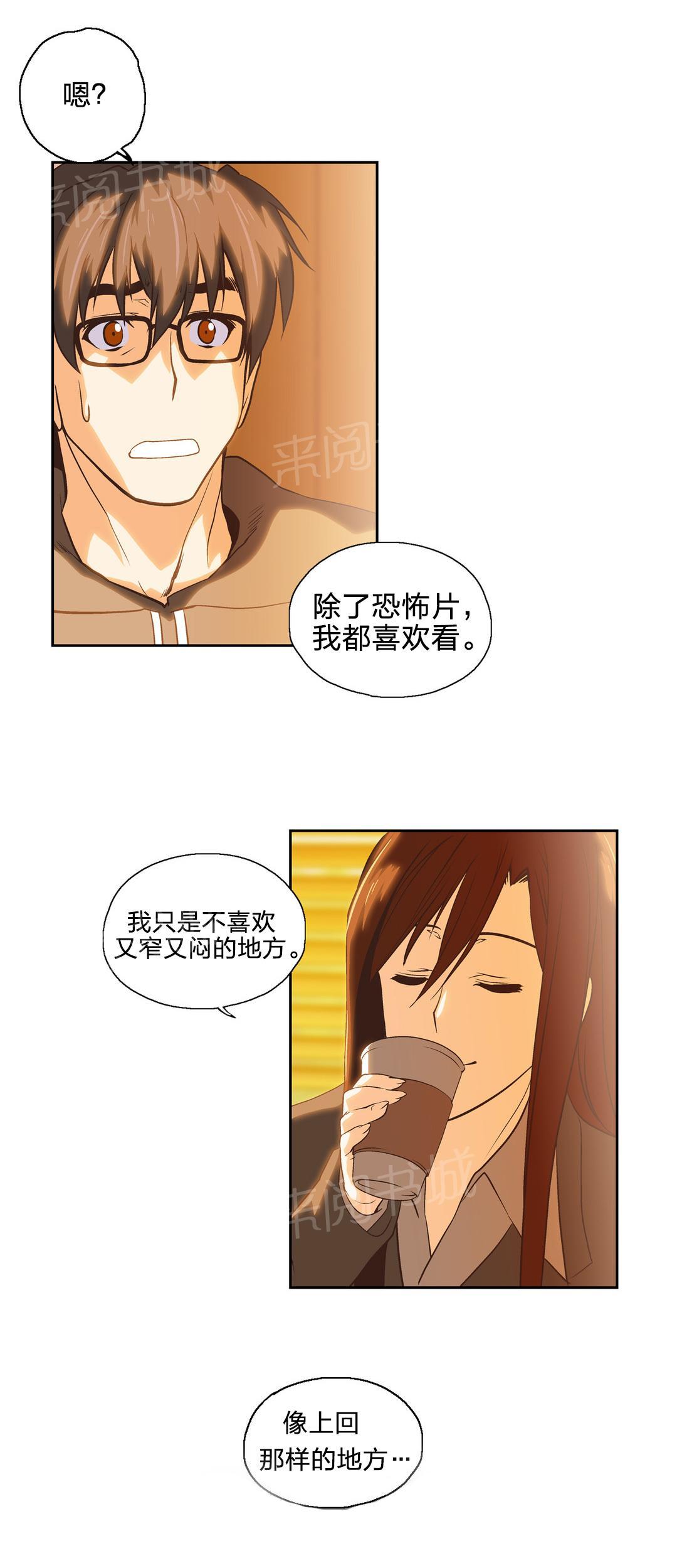 《脱单秘密》第60话 第8页