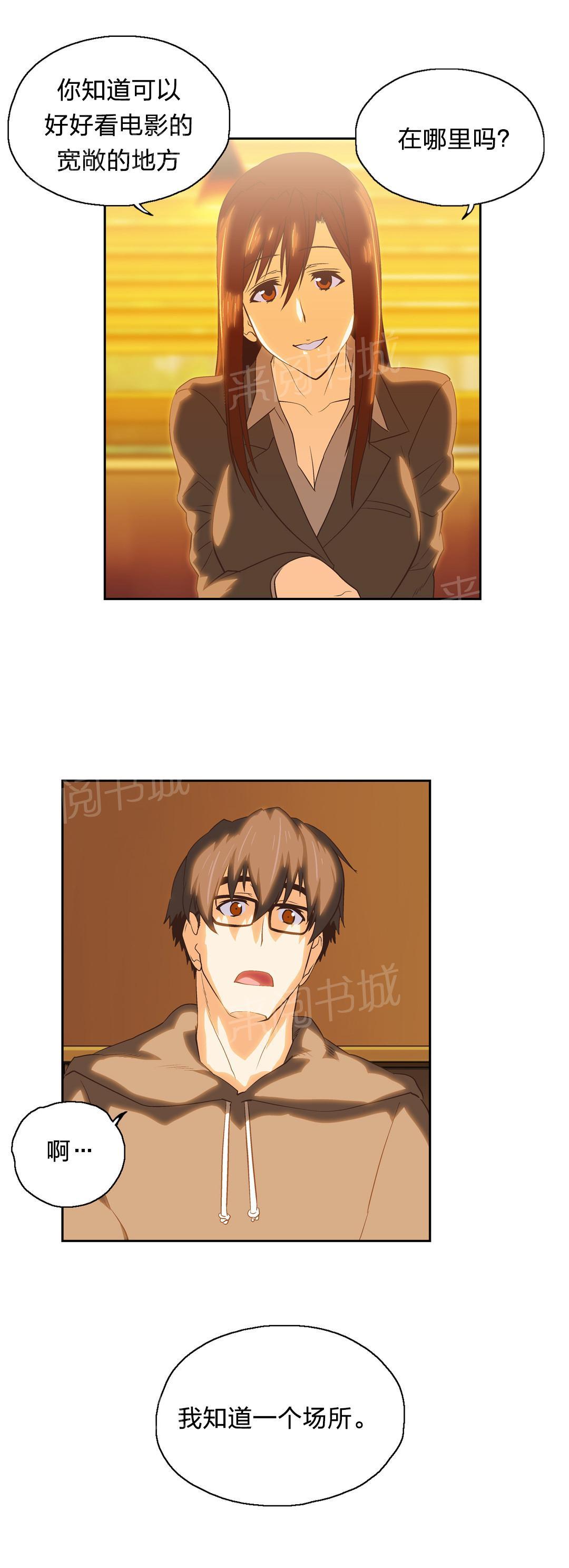 《脱单秘密》第60话 第9页