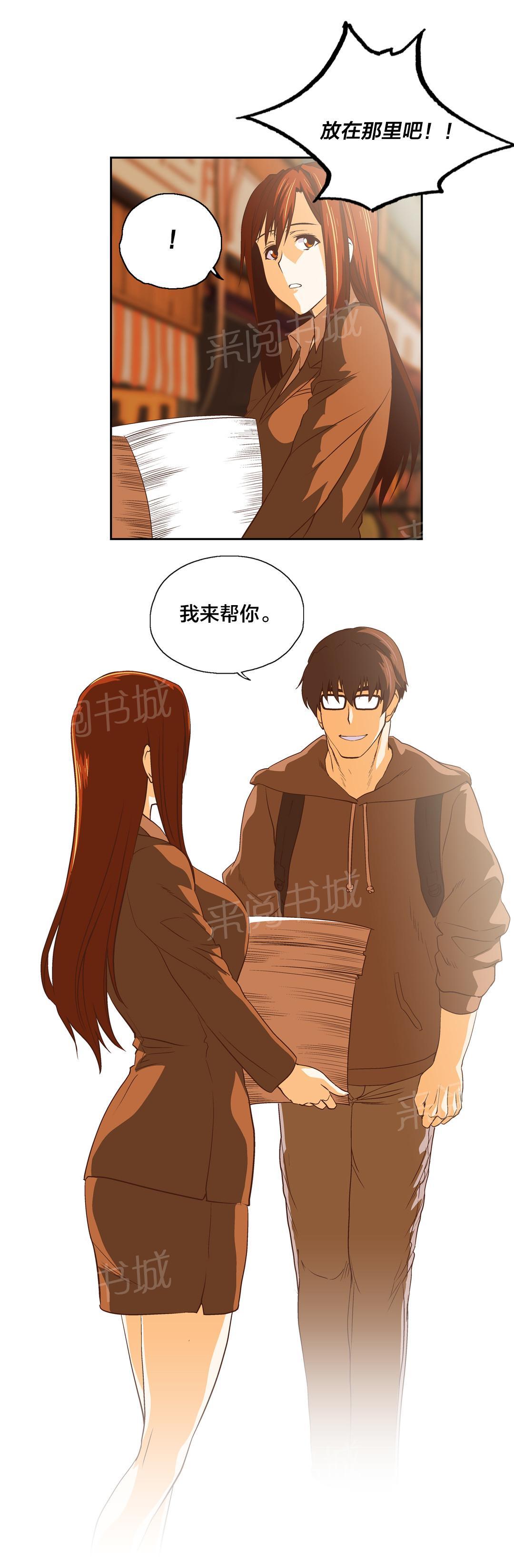 《脱单秘密》第59话 第10页