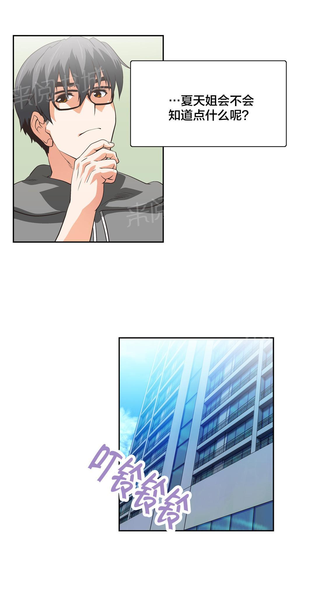 《脱单秘密》第59话 第1页