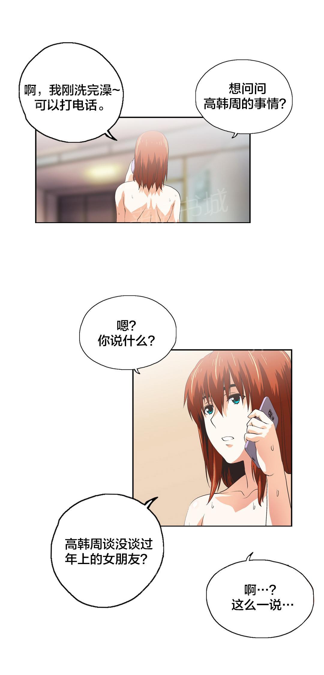 《脱单秘密》第59话 第2页
