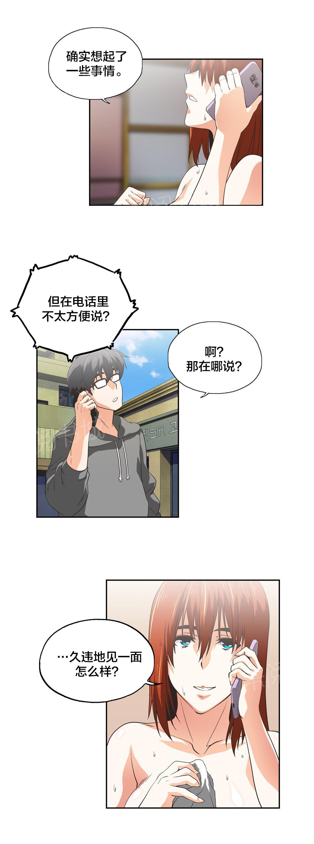 《脱单秘密》第59话 第3页