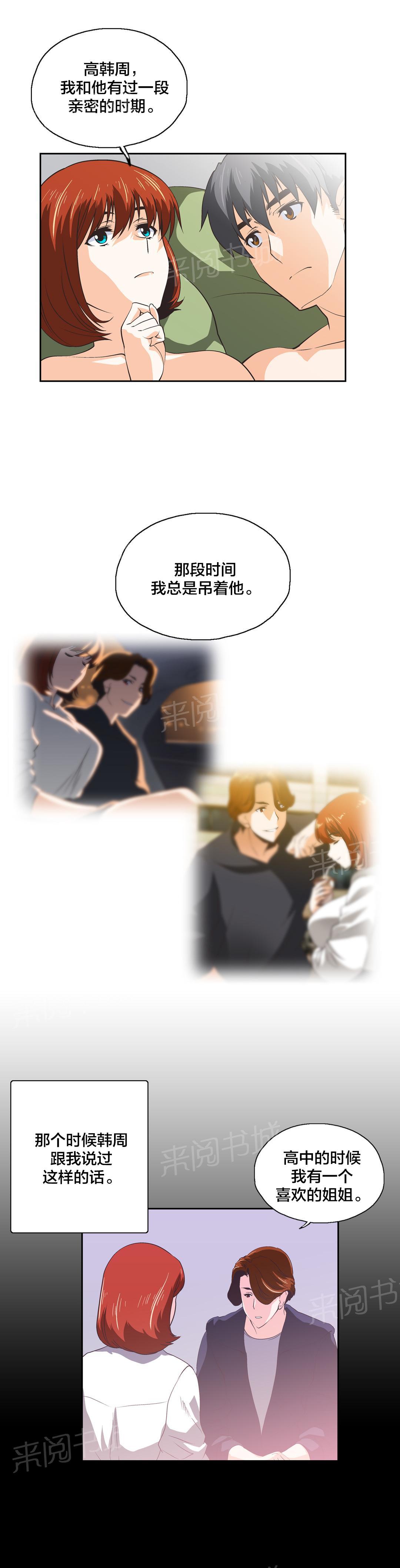 《脱单秘密》第59话 第6页