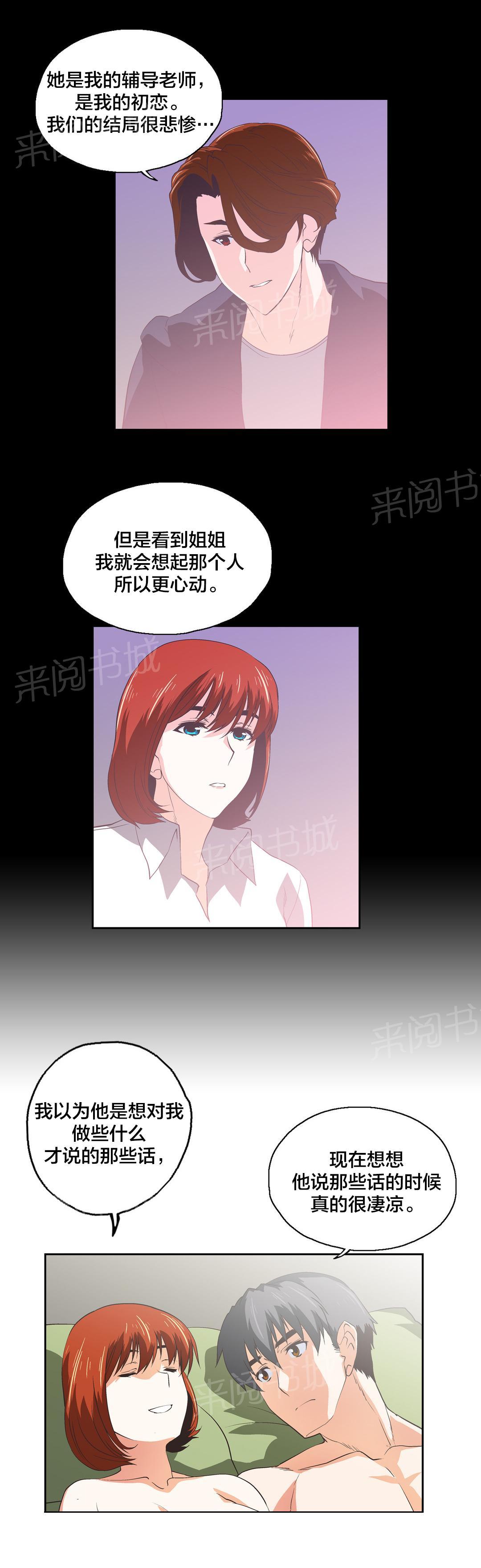 《脱单秘密》第59话 第7页