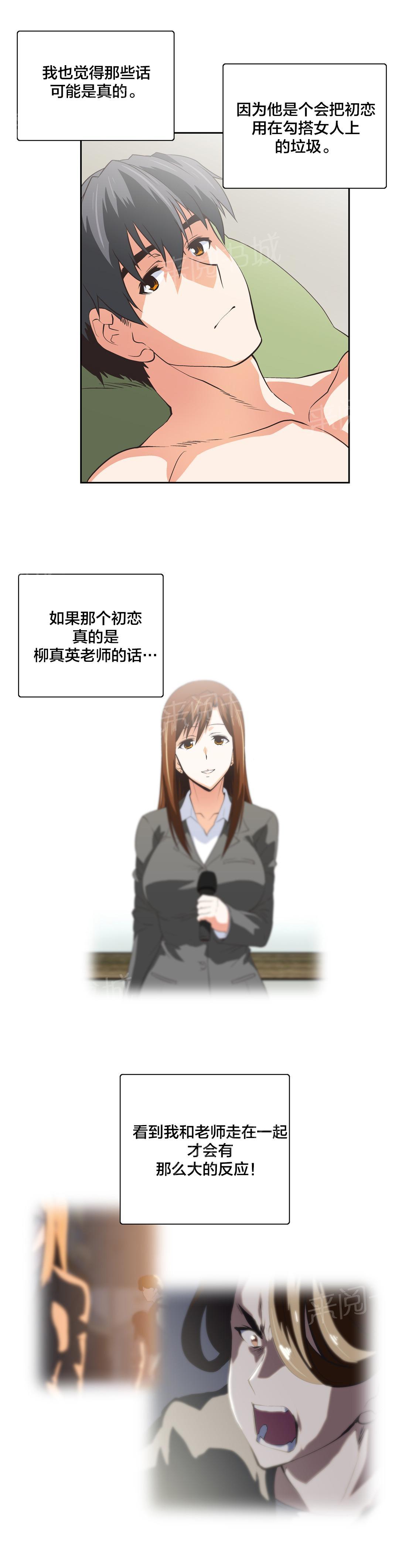 《脱单秘密》第59话 第8页