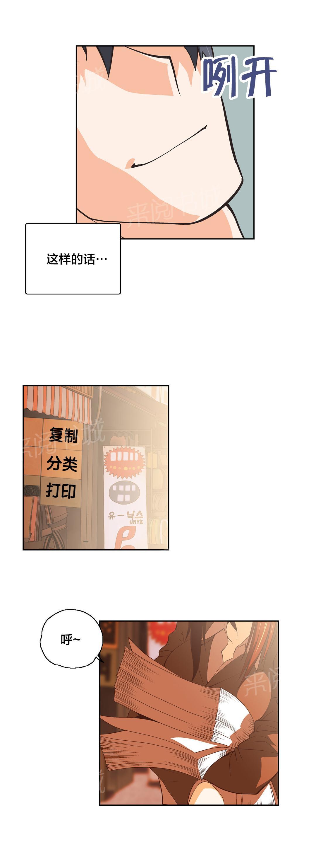 《脱单秘密》第59话 第9页