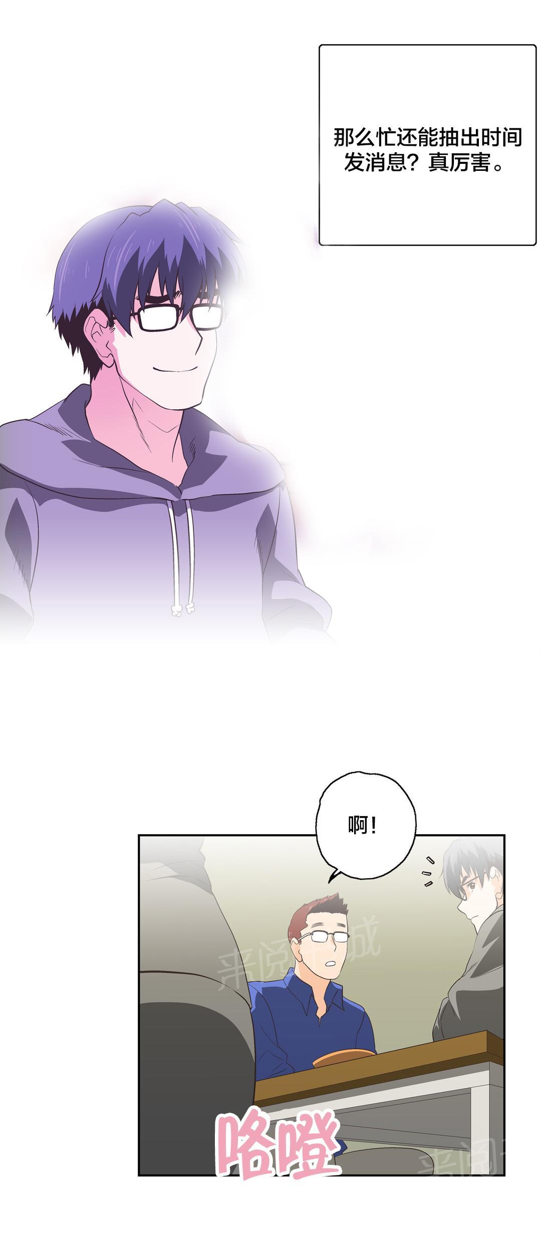 《脱单秘密》第58话 第10页
