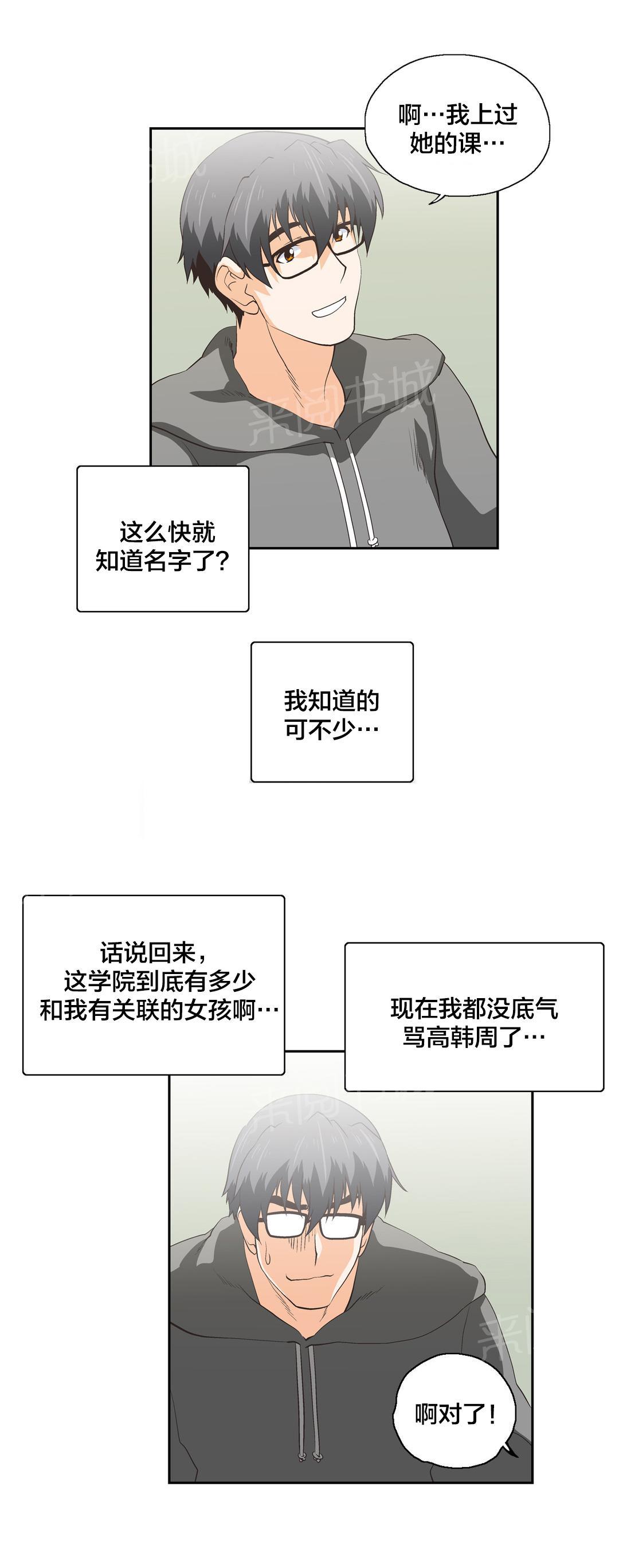 《脱单秘密》第58话 第12页