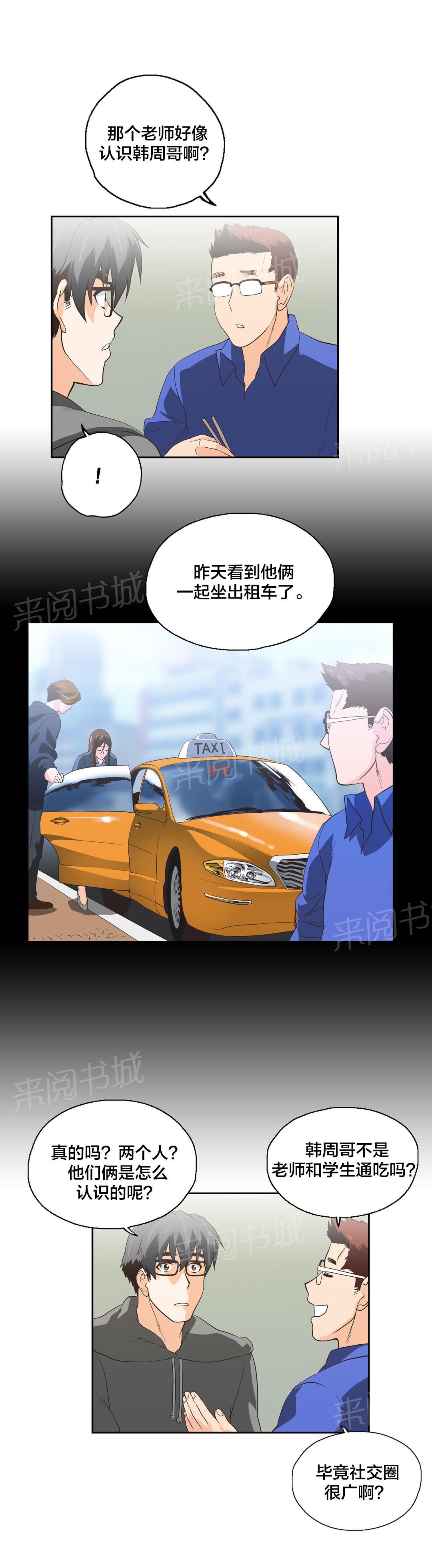 《脱单秘密》第58话 第13页