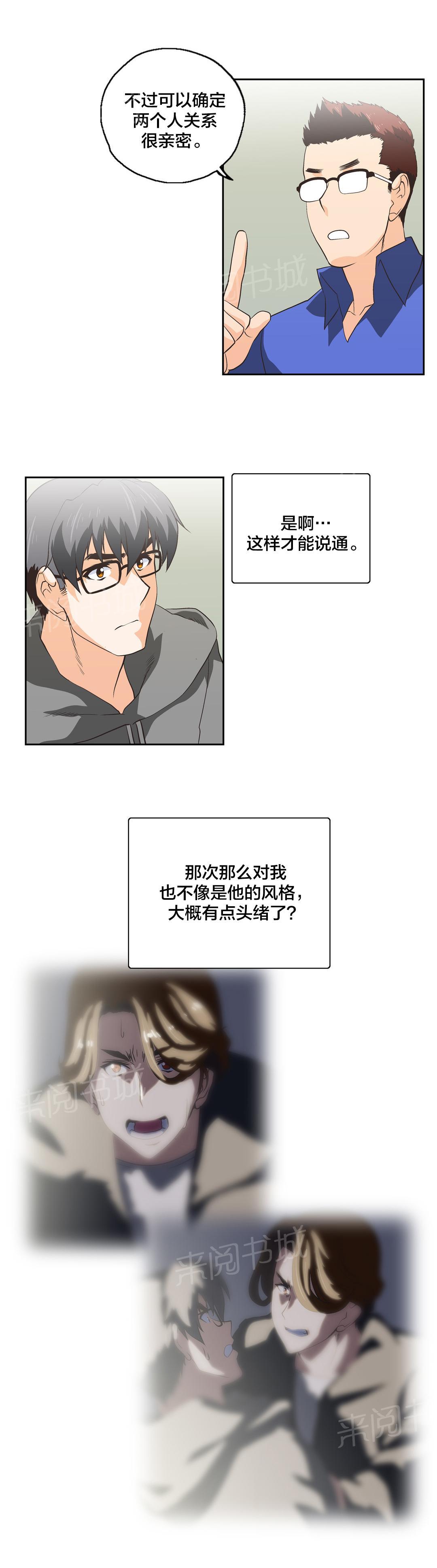 《脱单秘密》第58话 第14页