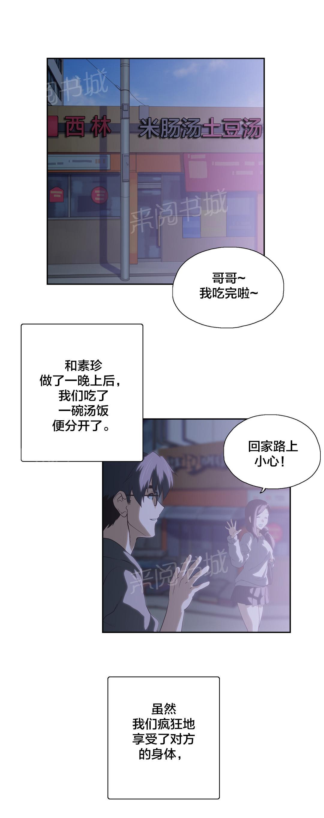 《脱单秘密》第58话 第1页