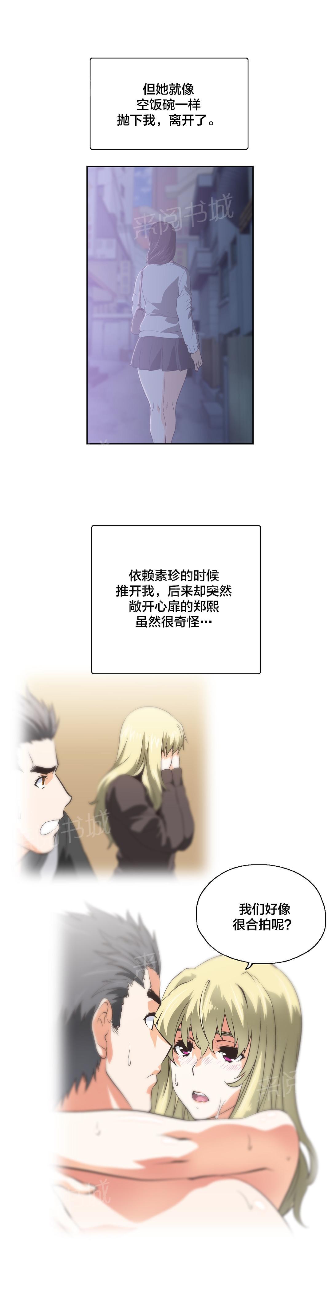 《脱单秘密》第58话 第2页