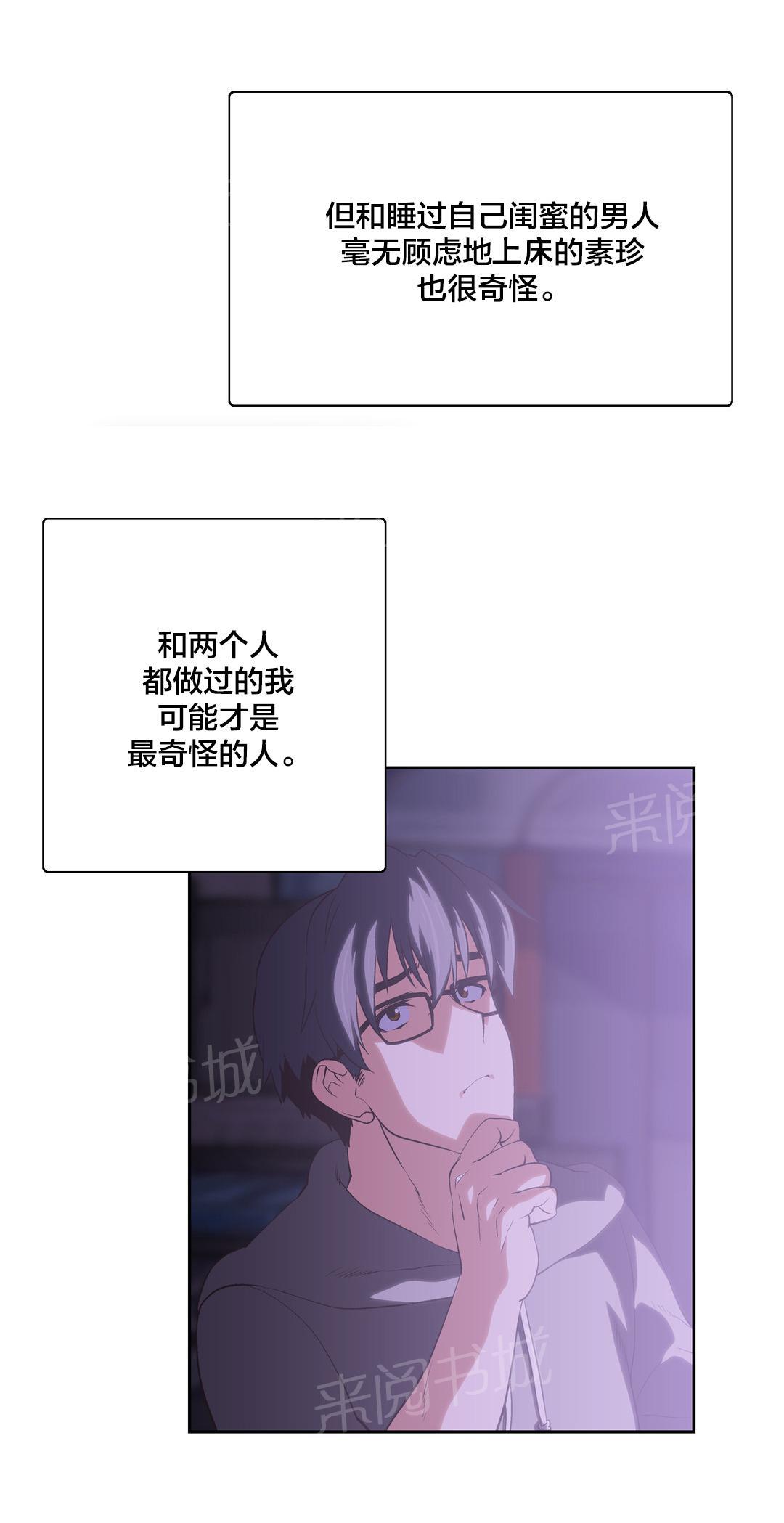 《脱单秘密》第58话 第3页