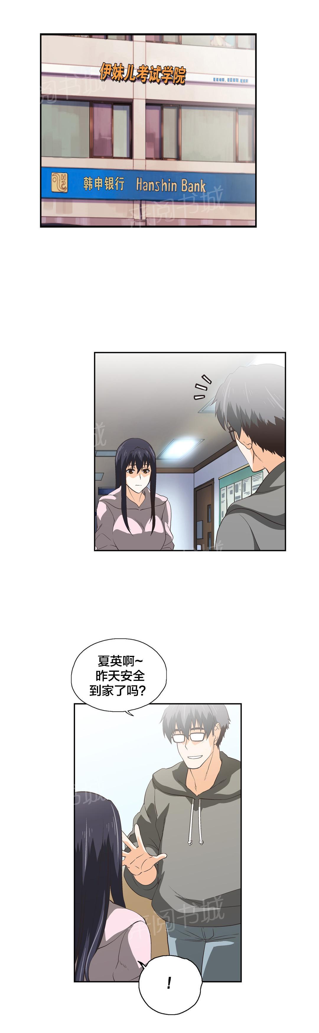 《脱单秘密》第58话 第4页