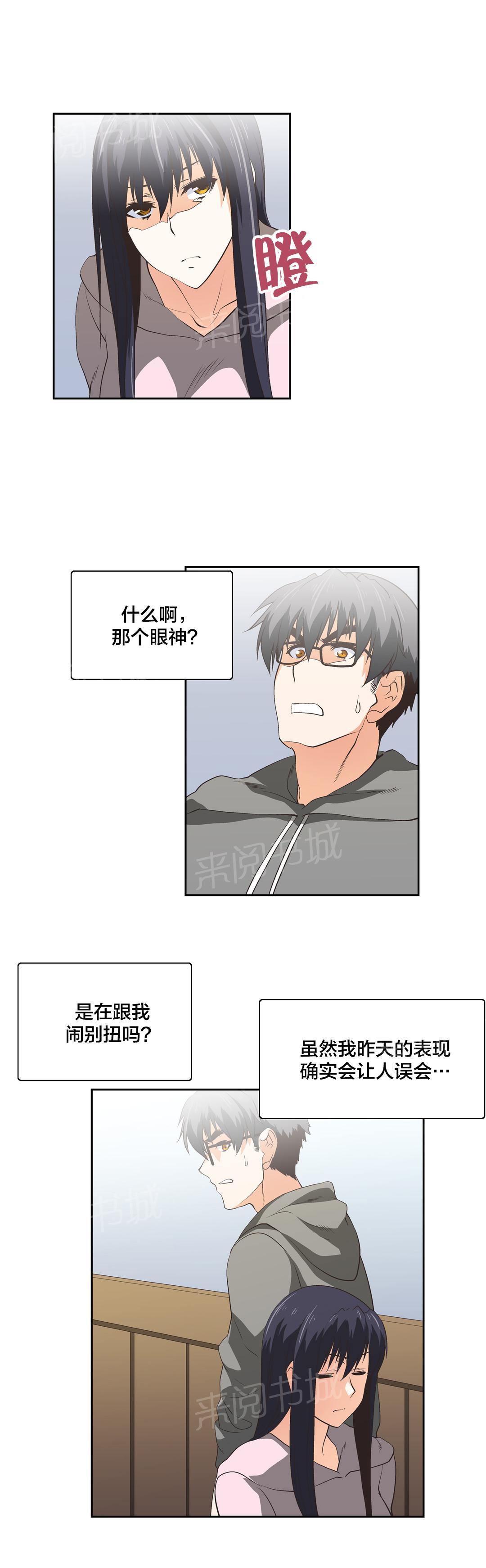 《脱单秘密》第58话 第5页
