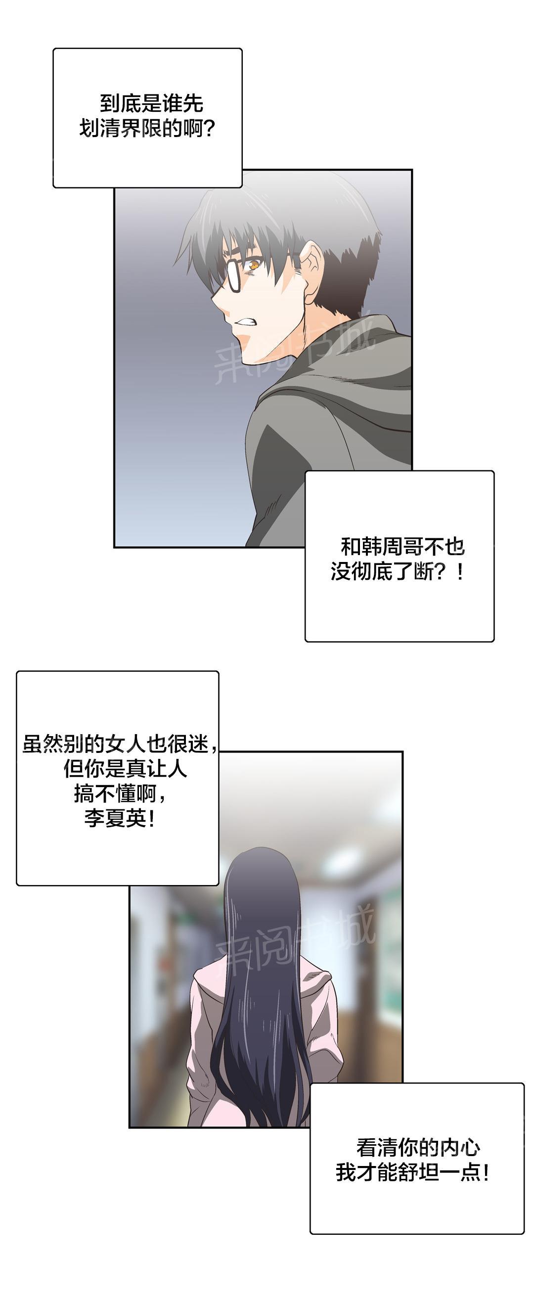 《脱单秘密》第58话 第6页