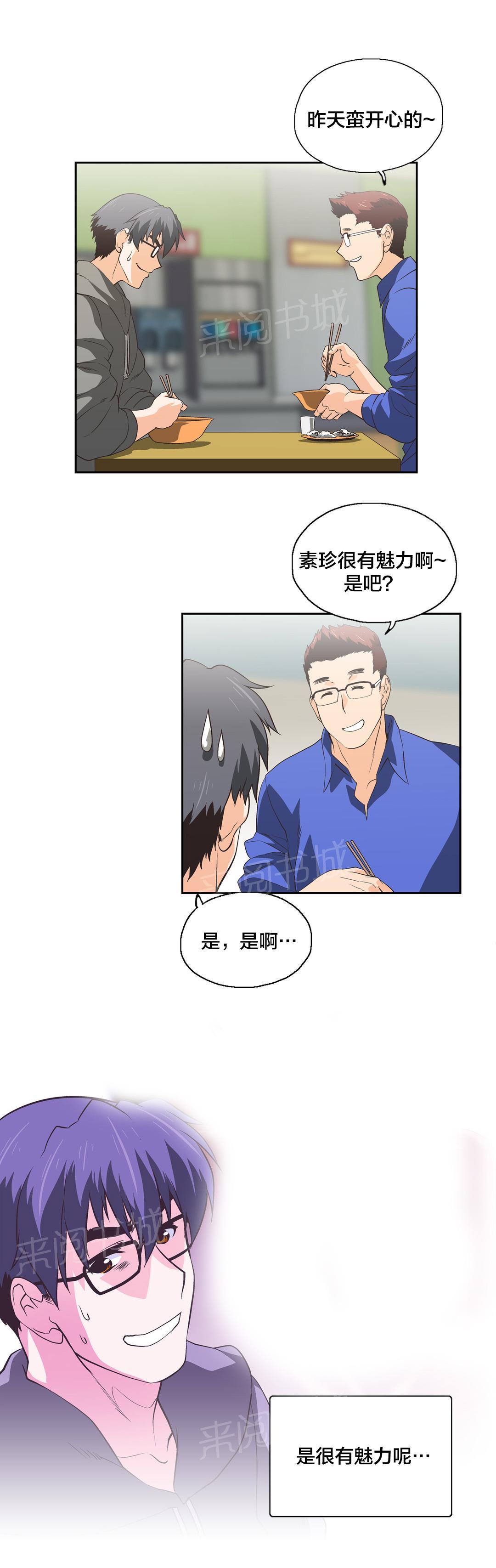 《脱单秘密》第58话 第8页