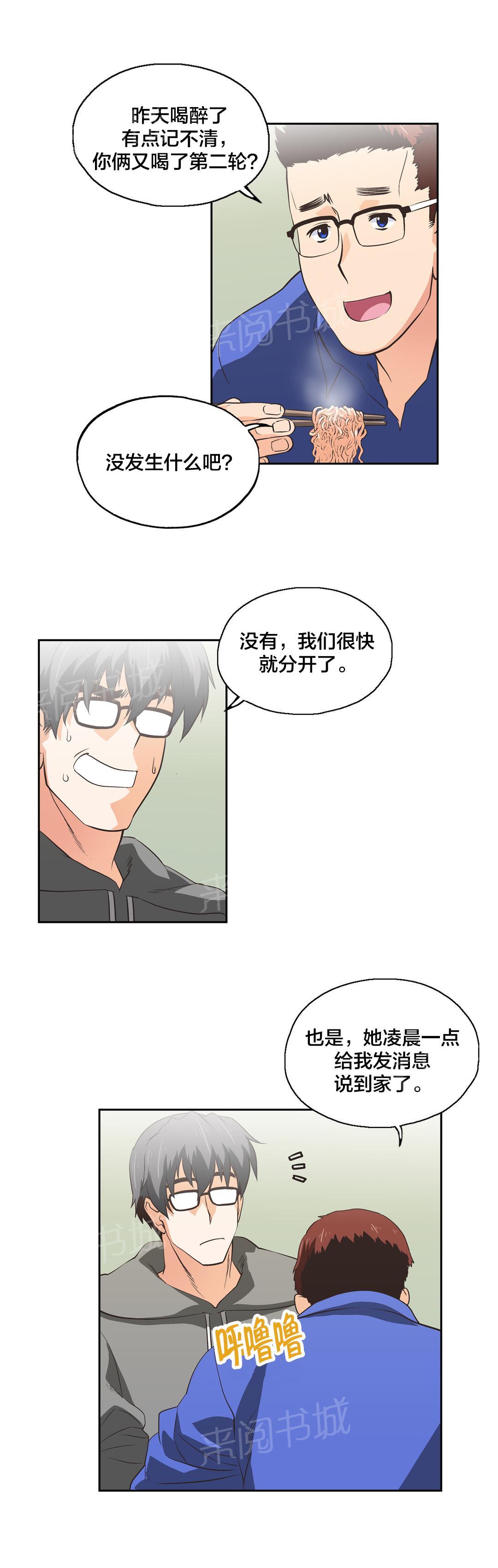 《脱单秘密》第58话 第9页