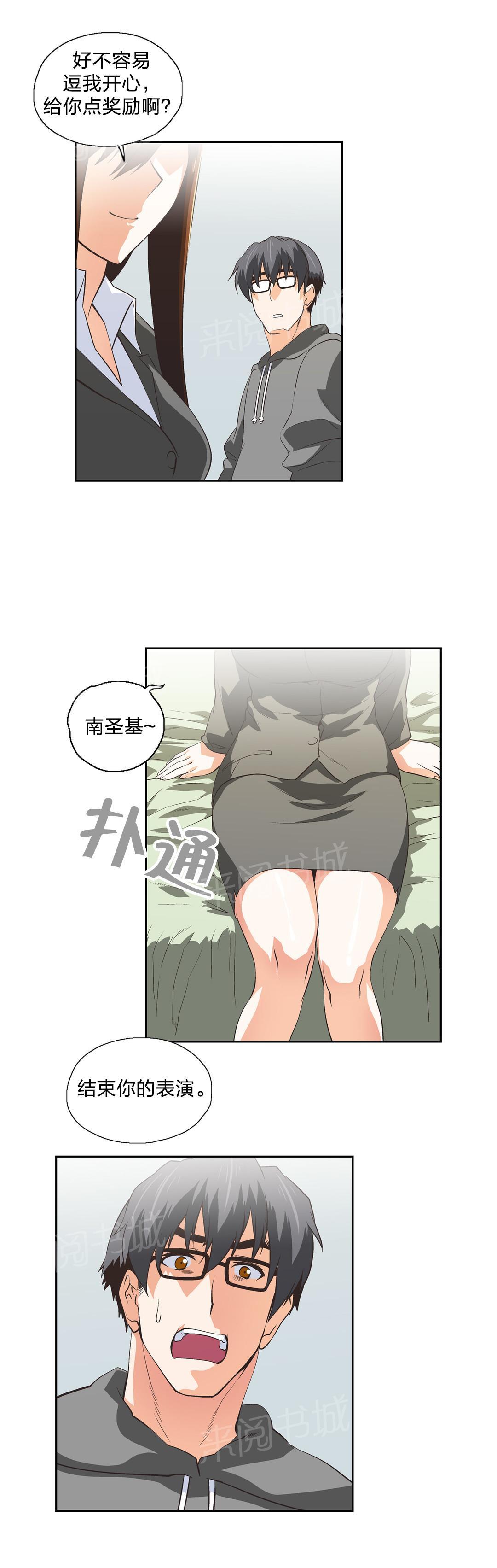 《脱单秘密》第61话 第10页