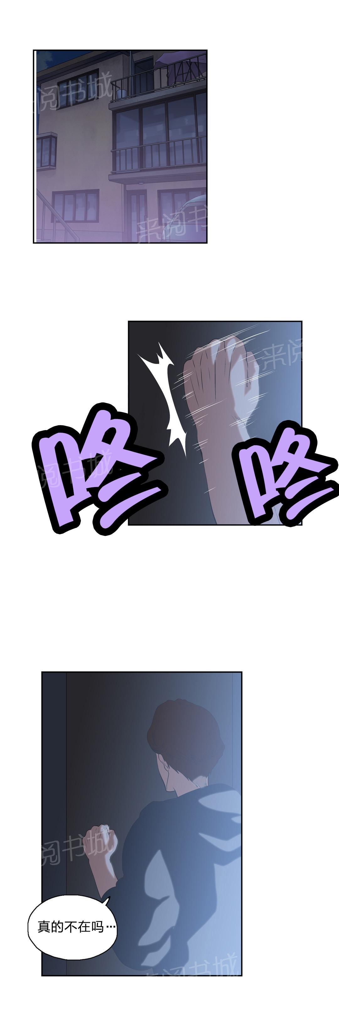 《脱单秘密》第61话 第12页