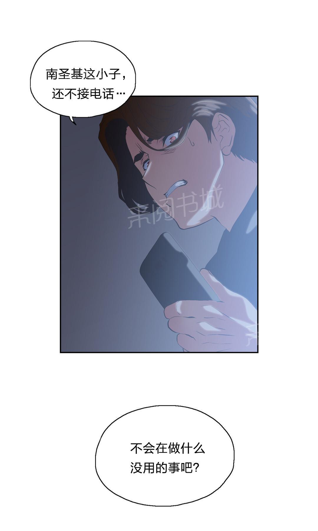 《脱单秘密》第61话 第13页