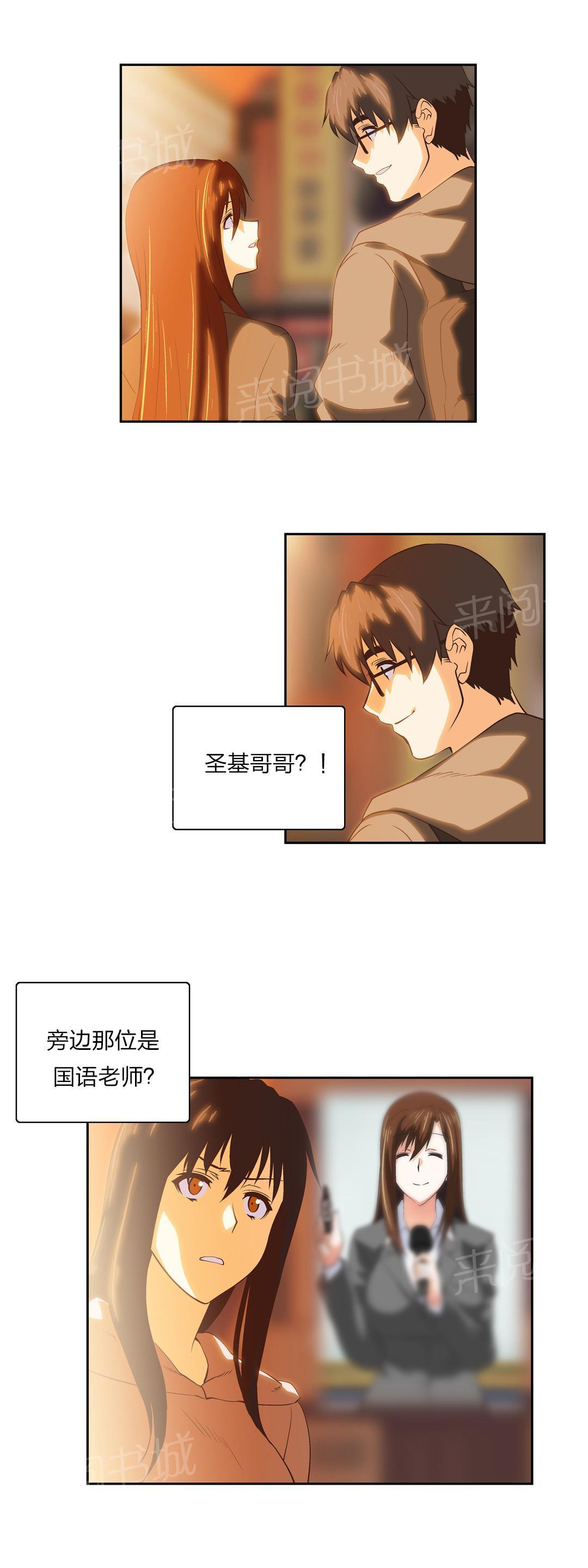 《脱单秘密》第61话 第1页