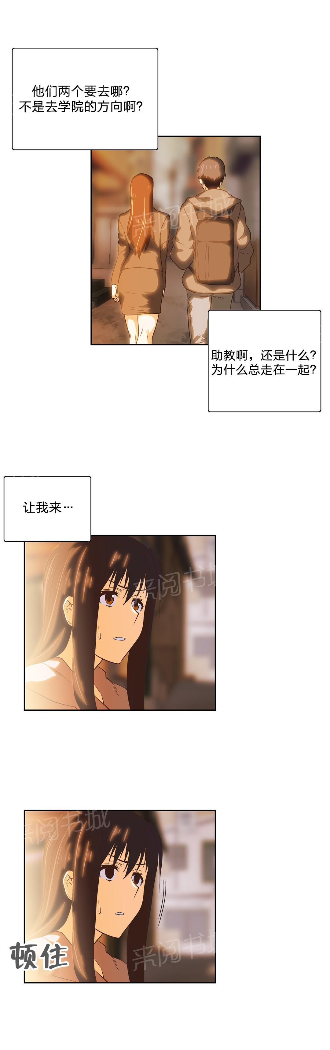 《脱单秘密》第61话 第2页