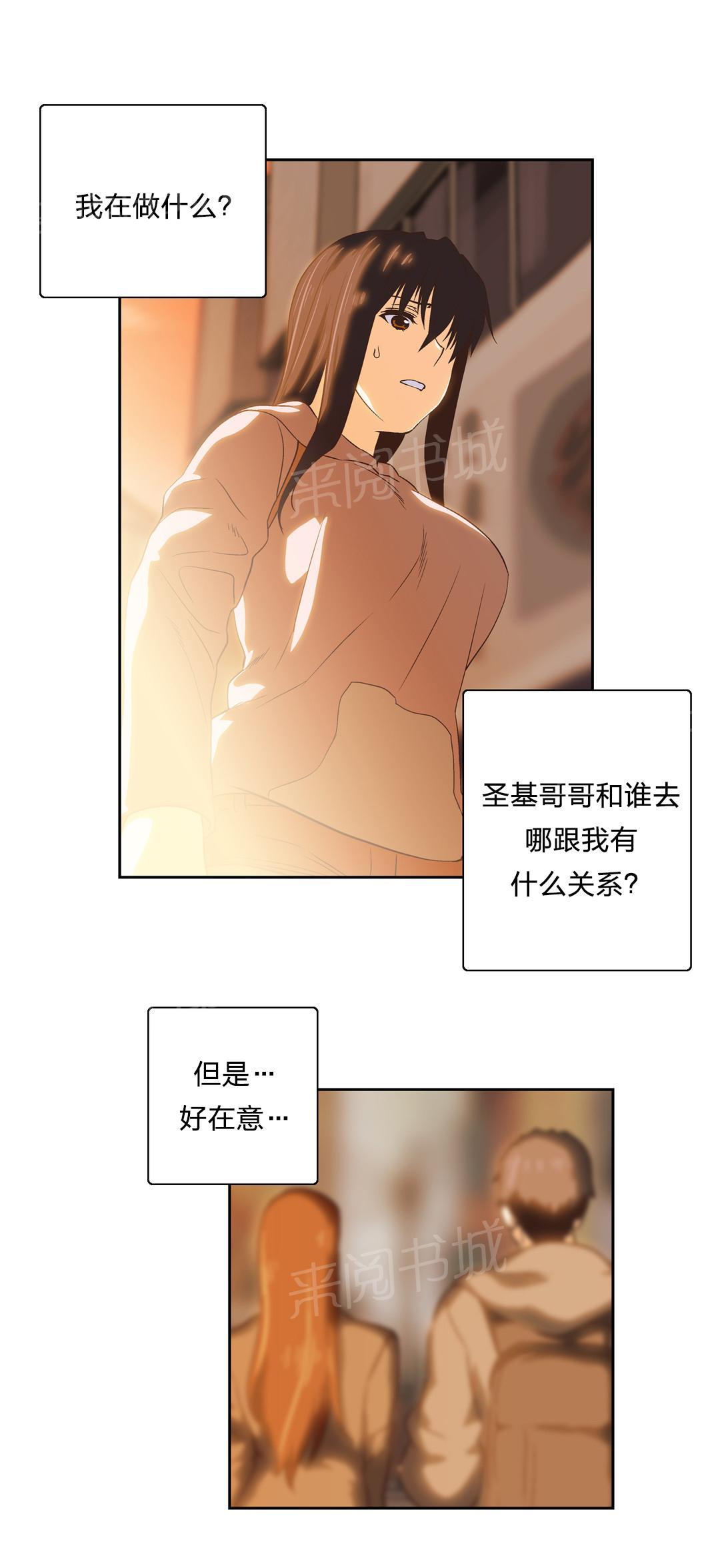 《脱单秘密》第61话 第3页
