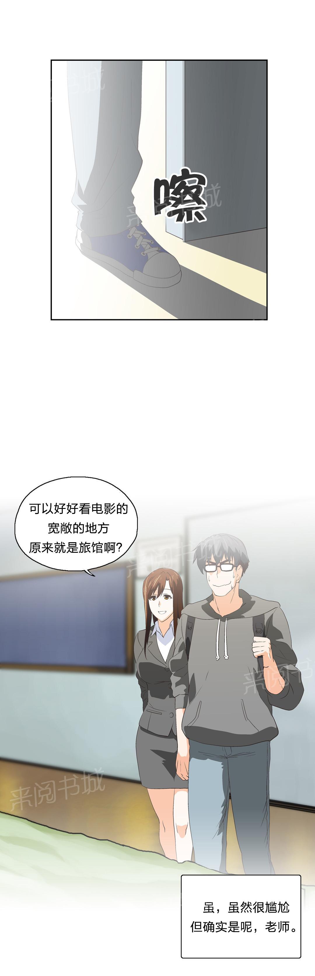 《脱单秘密》第61话 第5页