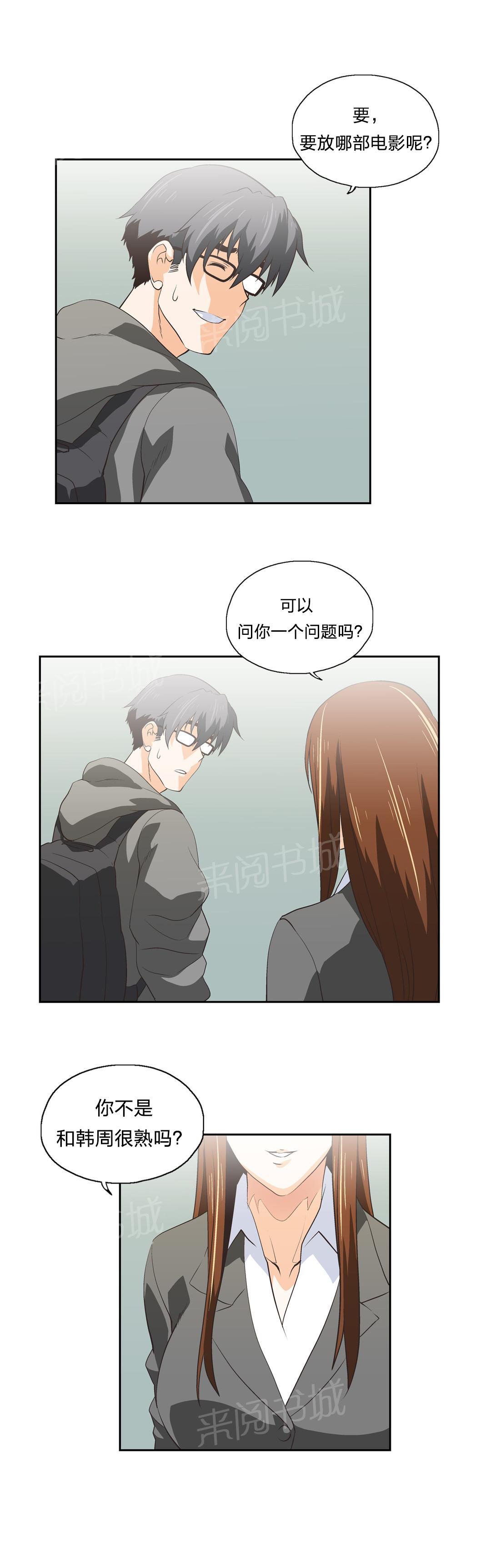 《脱单秘密》第61话 第6页