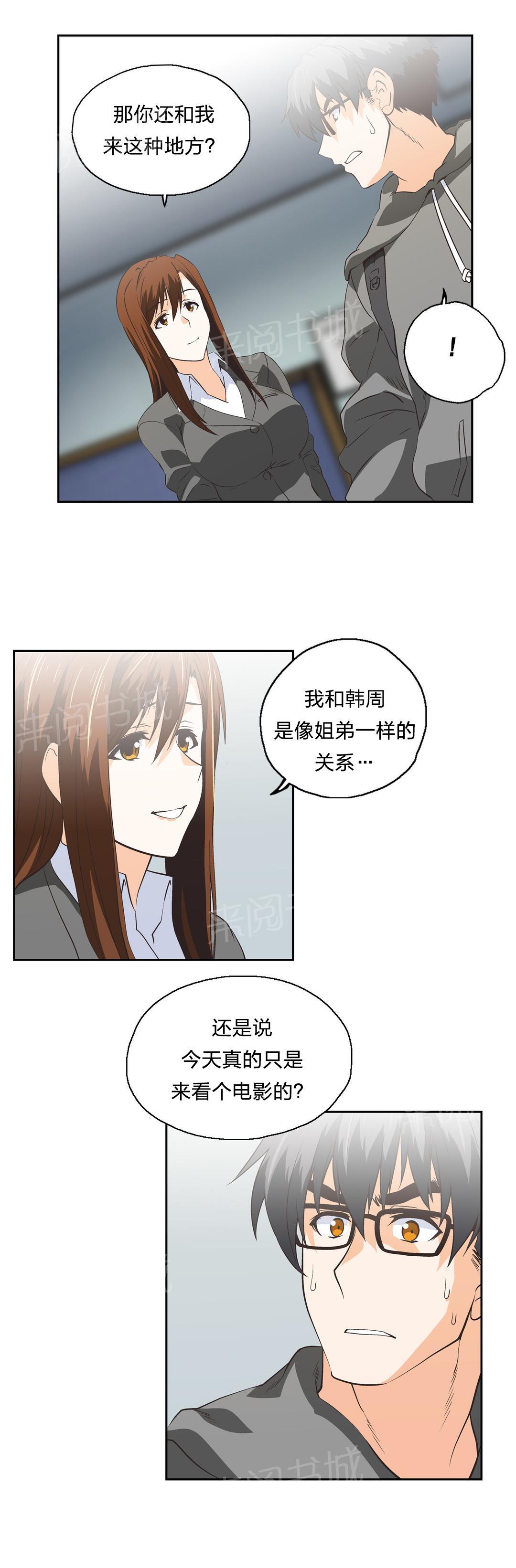 《脱单秘密》第61话 第7页
