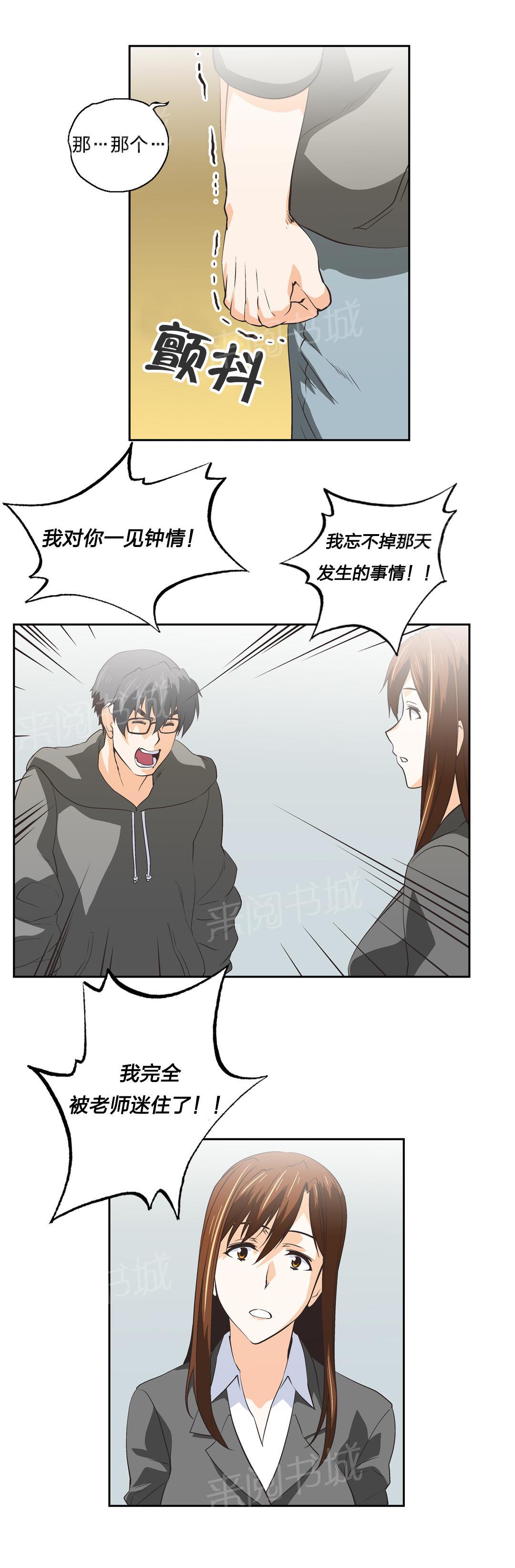 《脱单秘密》第61话 第8页