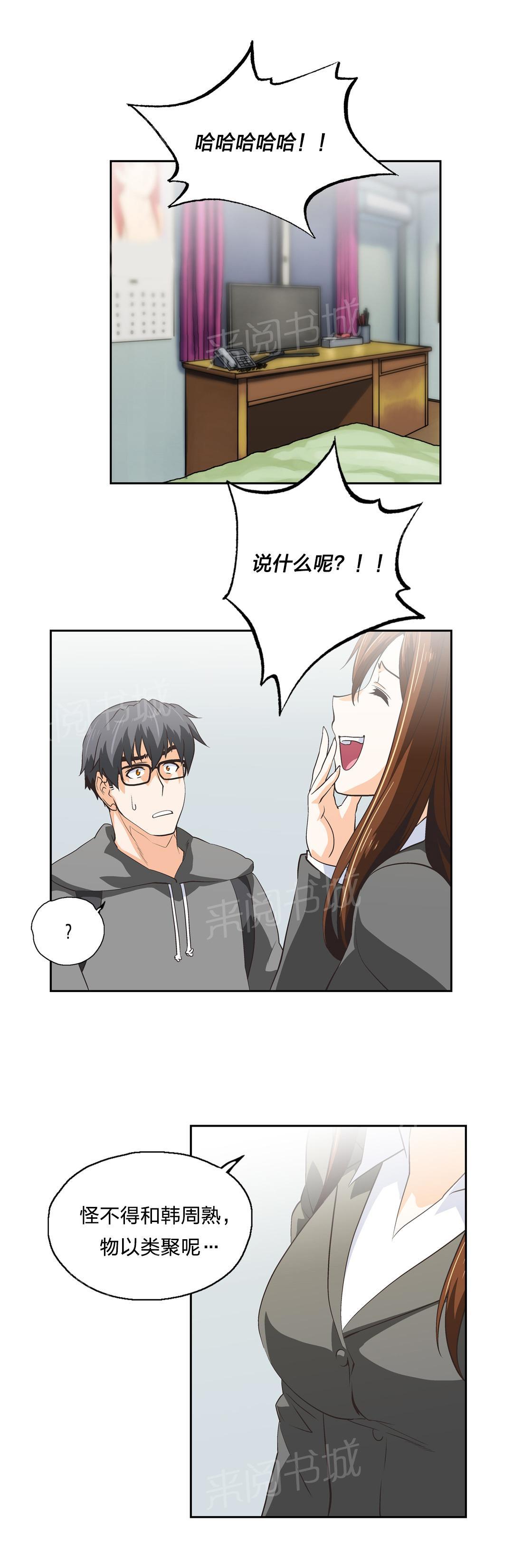 《脱单秘密》第61话 第9页