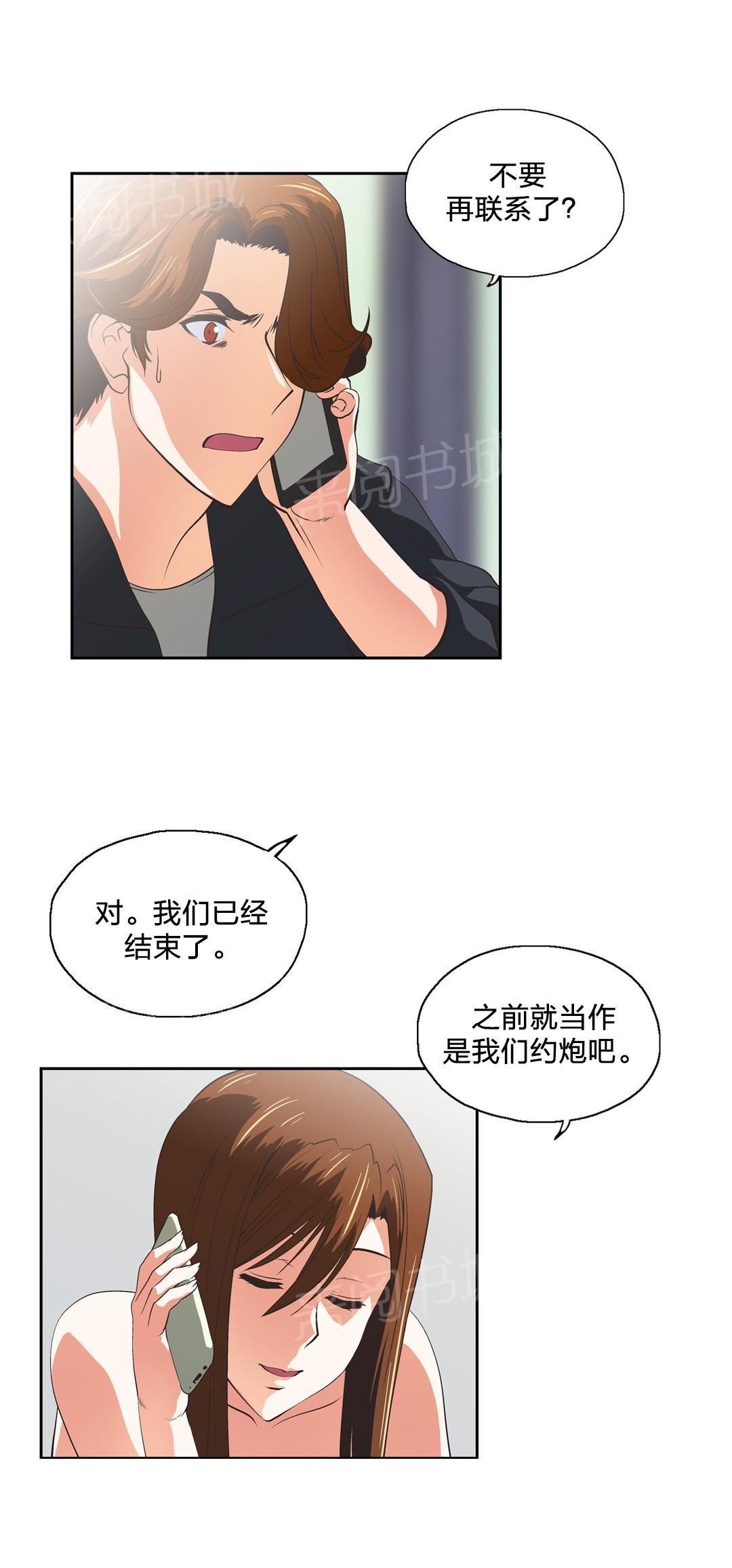 《脱单秘密》第62话 第11页