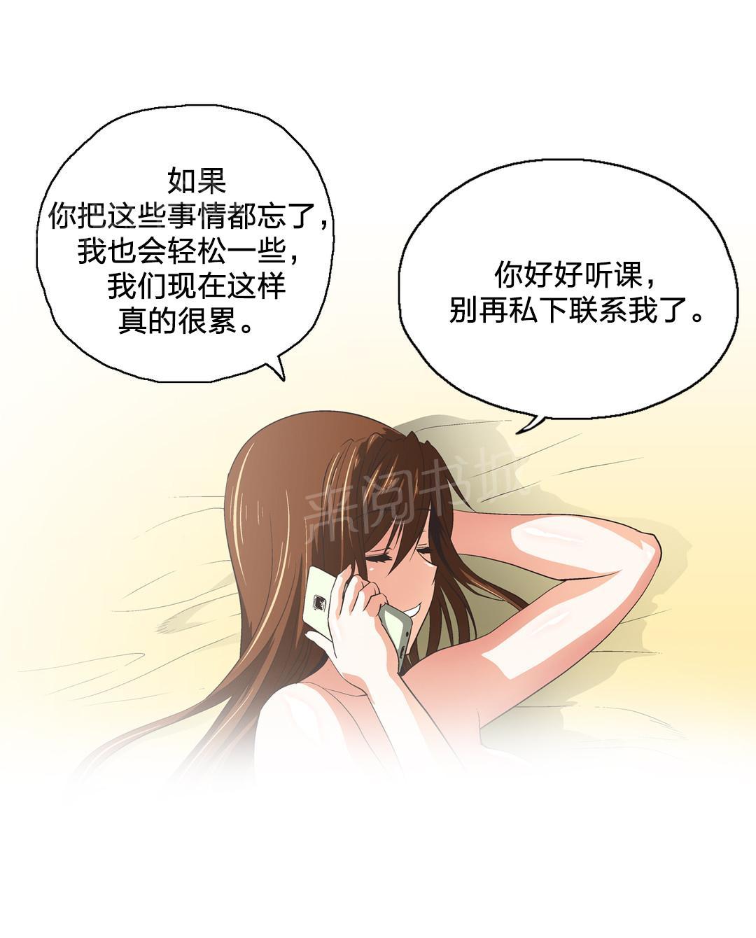《脱单秘密》第62话 第12页