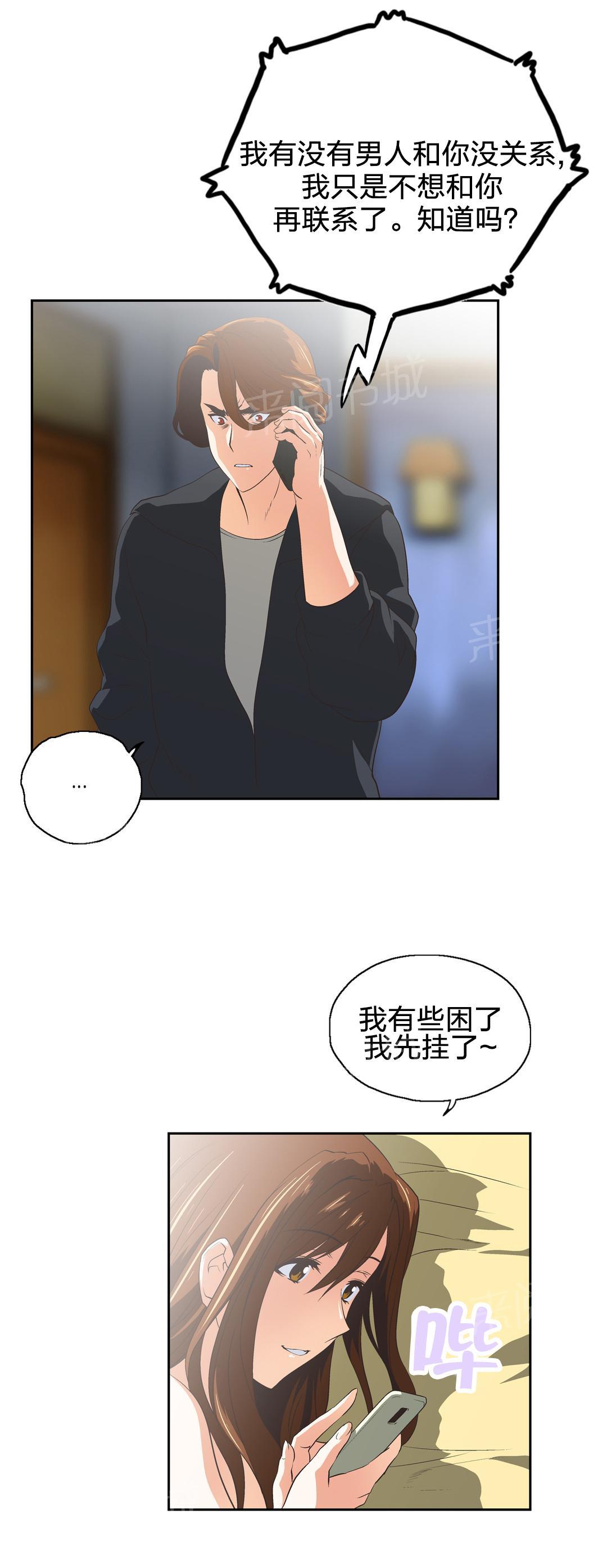 《脱单秘密》第62话 第14页
