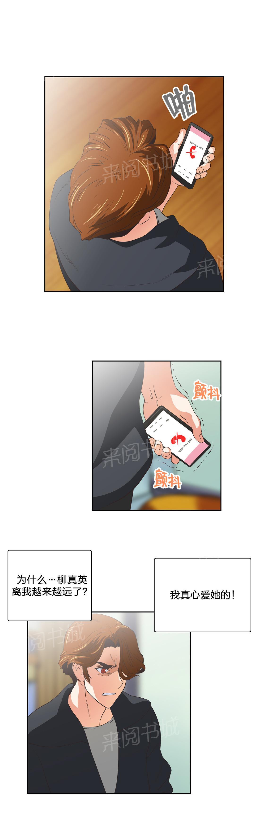 《脱单秘密》第62话 第15页