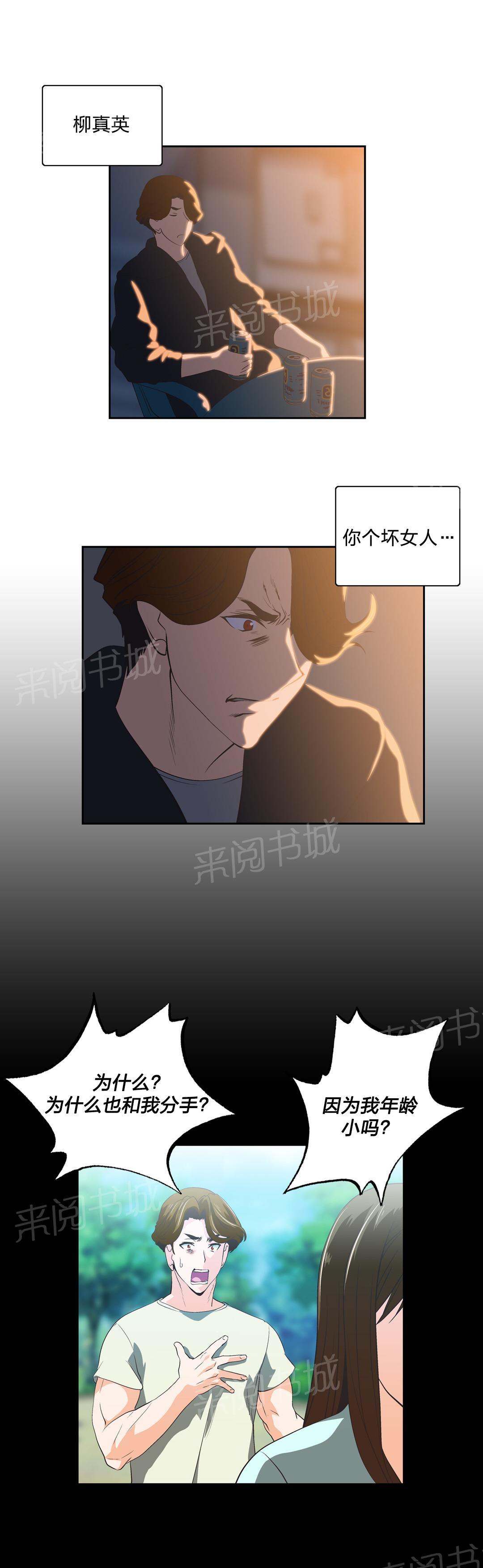 《脱单秘密》第62话 第2页