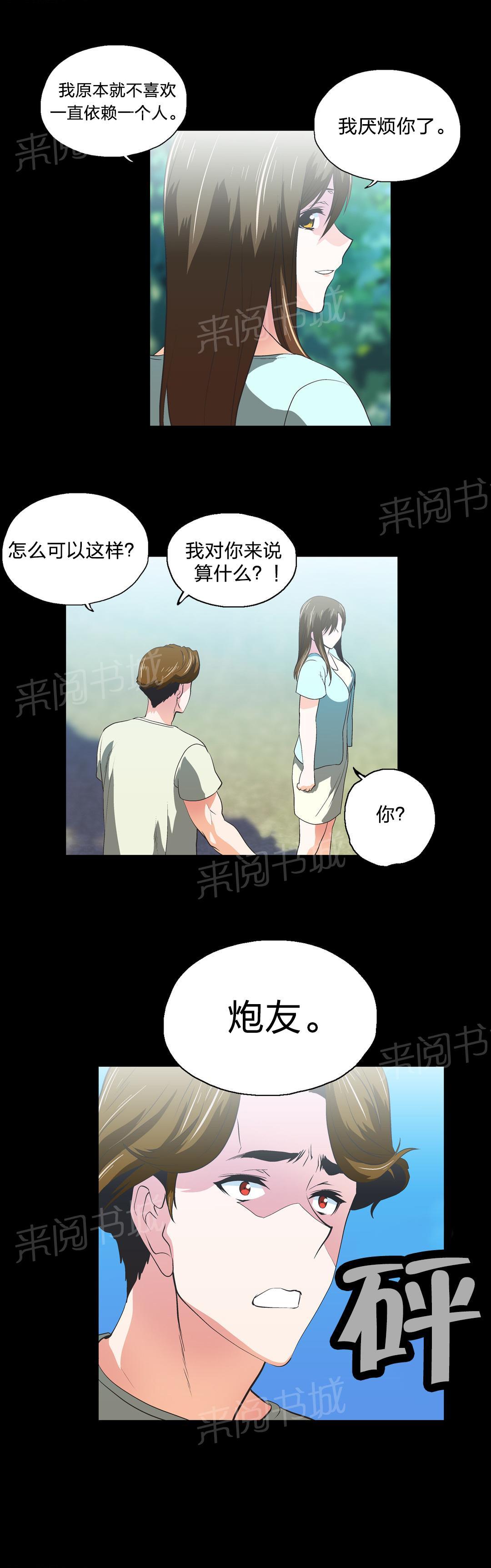 《脱单秘密》第62话 第3页
